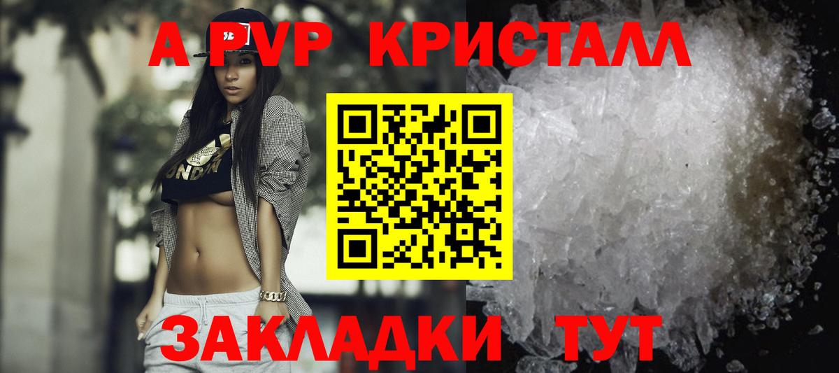 A PVP кристаллы  Альфа ПВП СК  Вход с VPN  Альфа ПВП крисы CK  Волгоград 