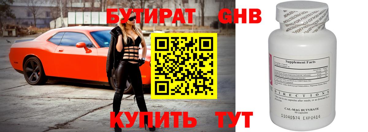 БУТИРАТ  Вход с VPN  Волгоград  БУТИРАТ BDO 33% 
