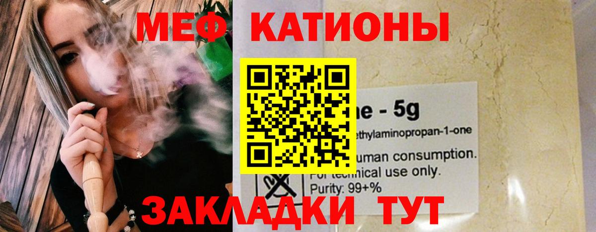 Меф мяу мяу мука Волгоград
