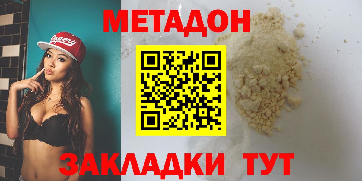 МЕТАДОН кристалл  Метадон methadone  Вход с VPN  Волгоград 